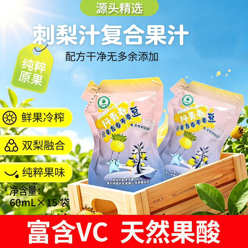 春归 抖青春 刺梨原汁 SOD原液含高维C春归复合果汁60ml*15袋