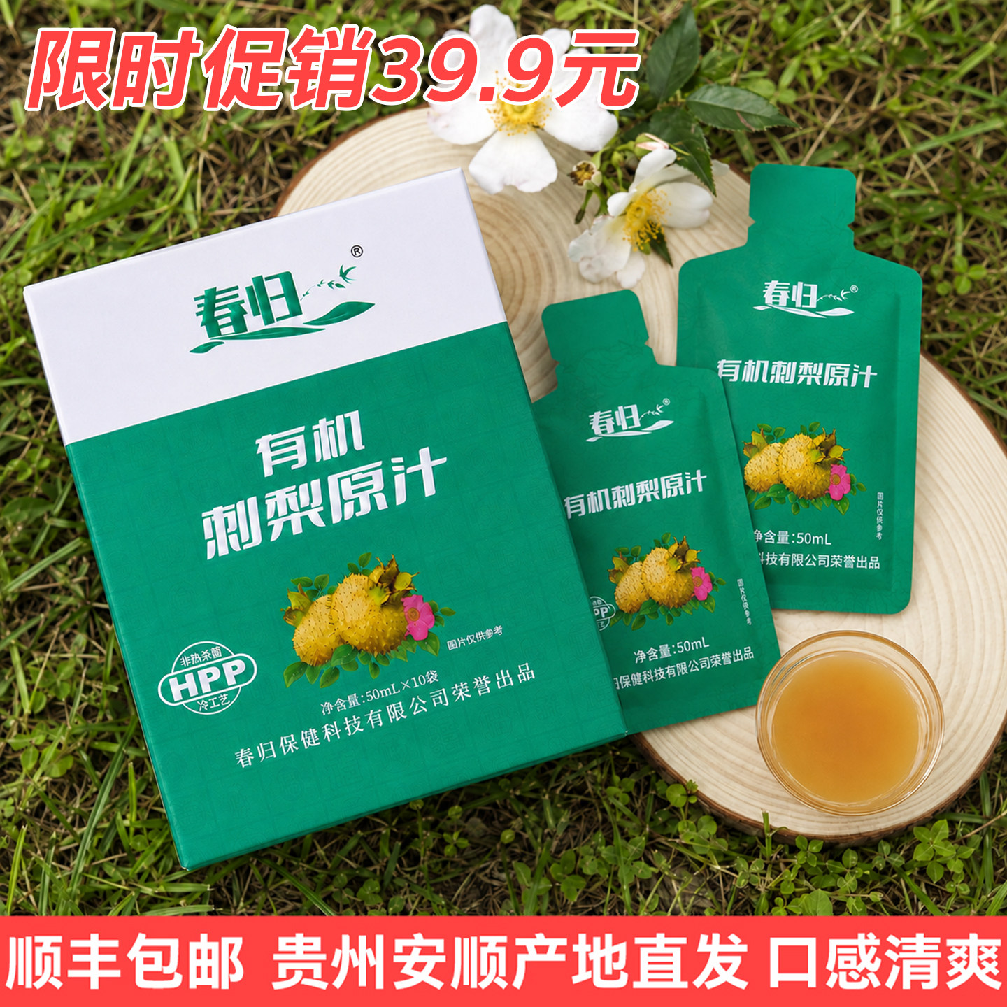 春归有机刺梨纯汁鲜榨独立包装图片