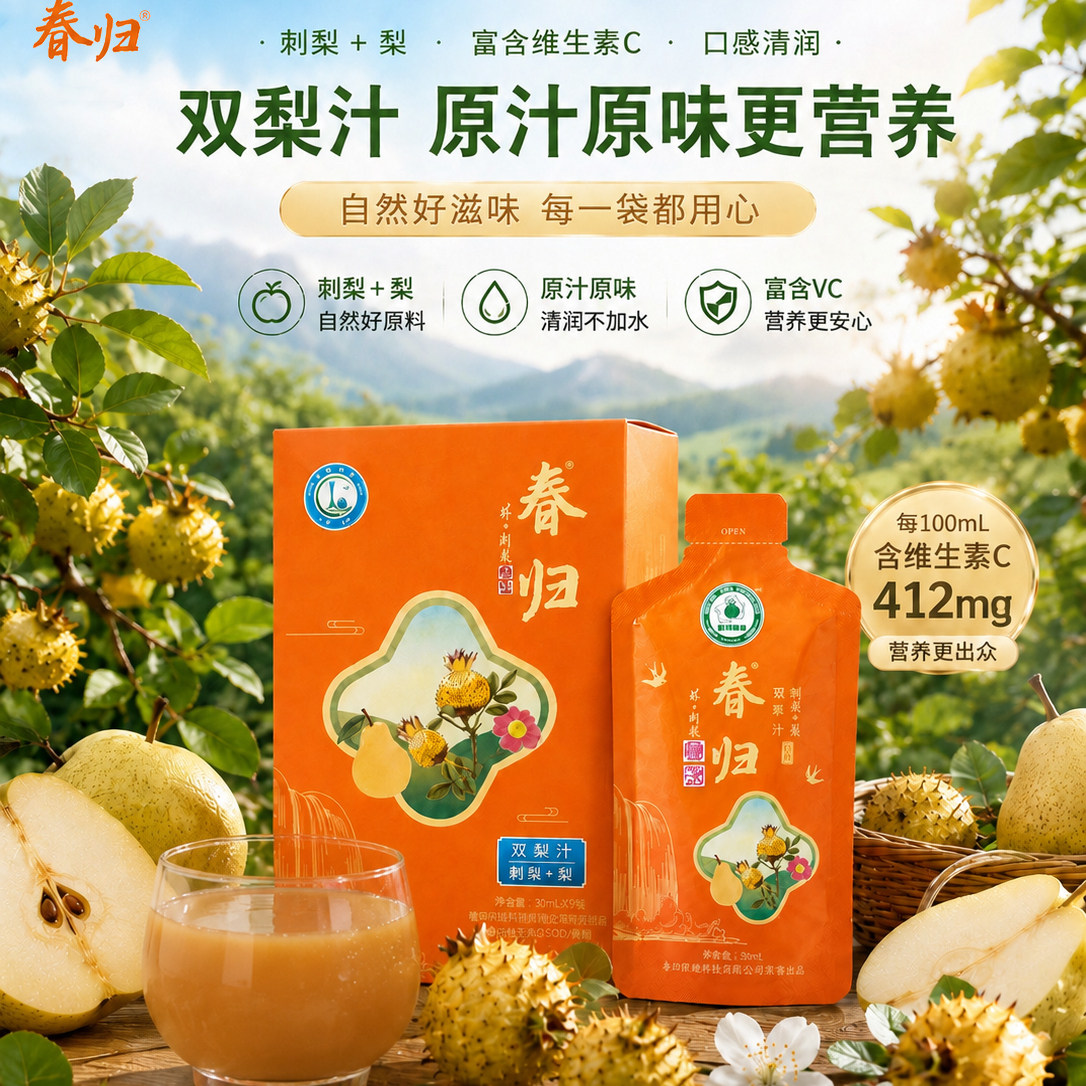 春归刺梨原浆高VC贵州刺梨汁图片