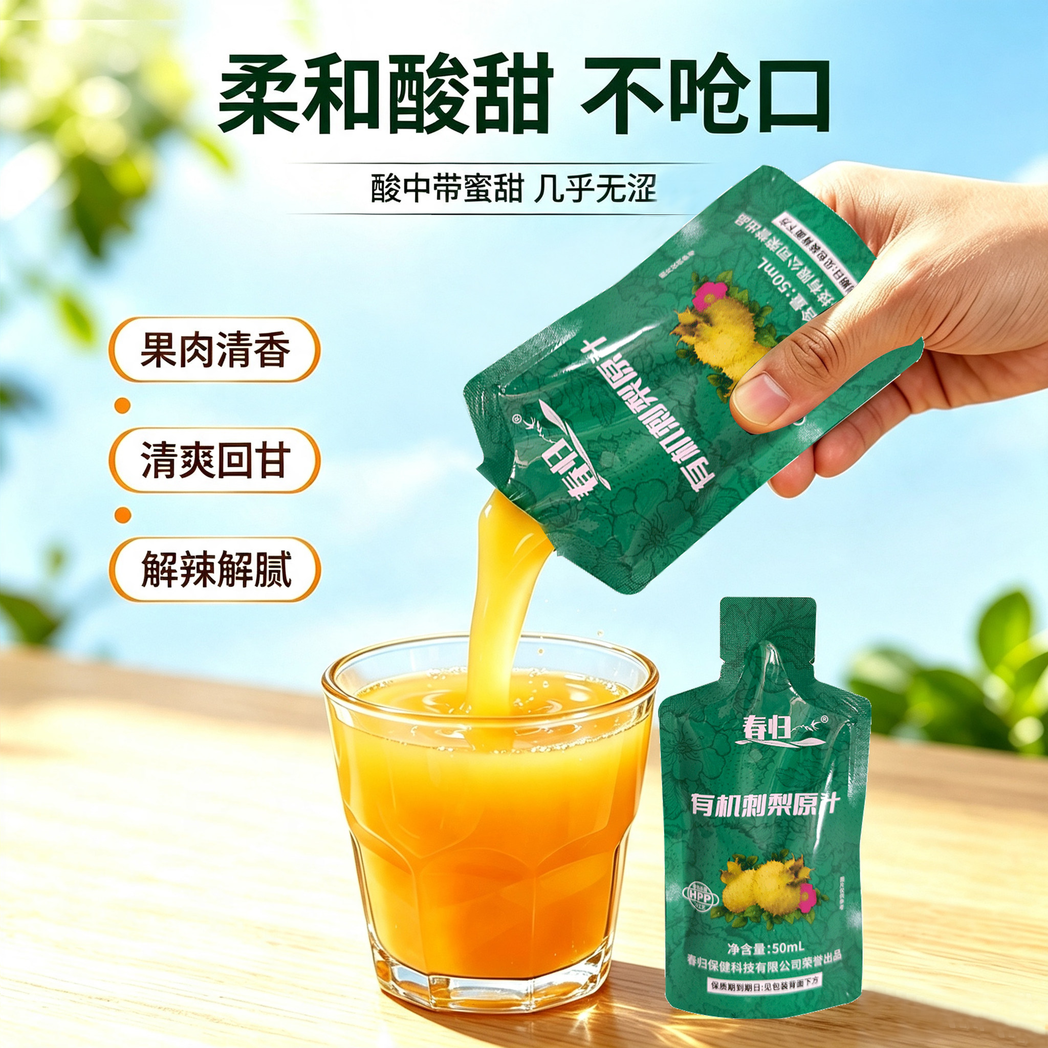 春归刺梨NFC鲜榨原汁高维C图片