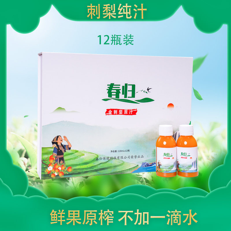 春归金刺梨原汁贵州特产礼盒装图片