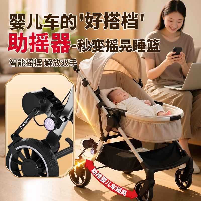 拉乐比婴儿车助摇器自动前后助推摇晃哄睡神器睡篮推拉睡觉装置