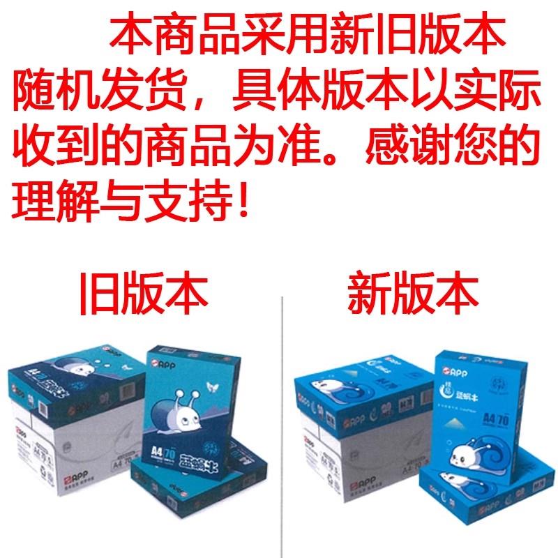 金光(APP)蓝蜗牛打印纸A4纸70g 80克A4打印复印纸办公用纸 包邮