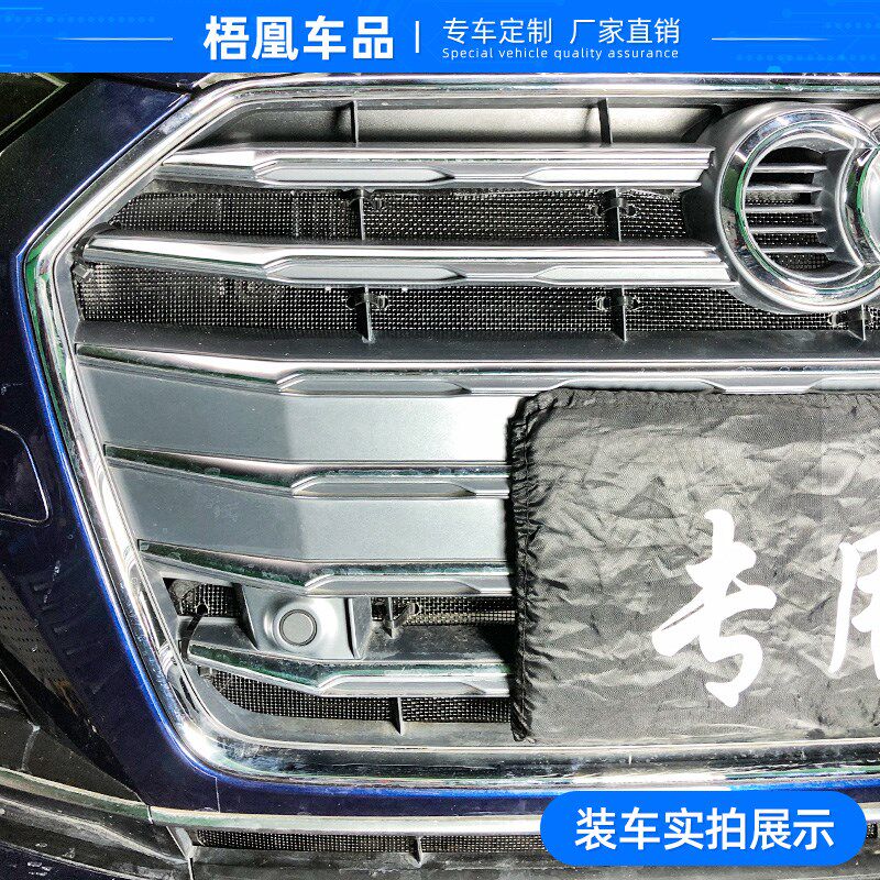 奥迪A5水箱保护网汽车冷凝器防尘网中网防杨柳絮免拆杠改装防虫网