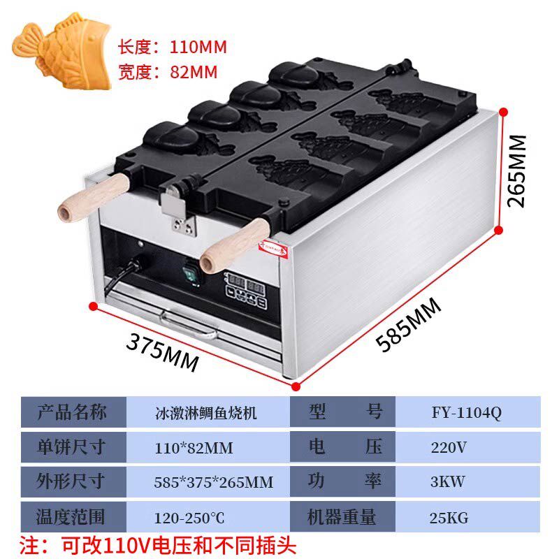 千麦冰淇淋鲷鱼烧机商用电热数控版4条鱼开口鲷鱼烧鱼型机烤饼机