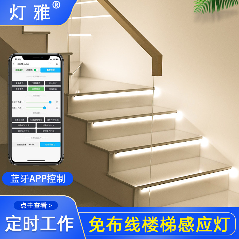 网红楼梯踏步感应灯LED智能APP灯带侧边流水可定时免布线台阶灯条