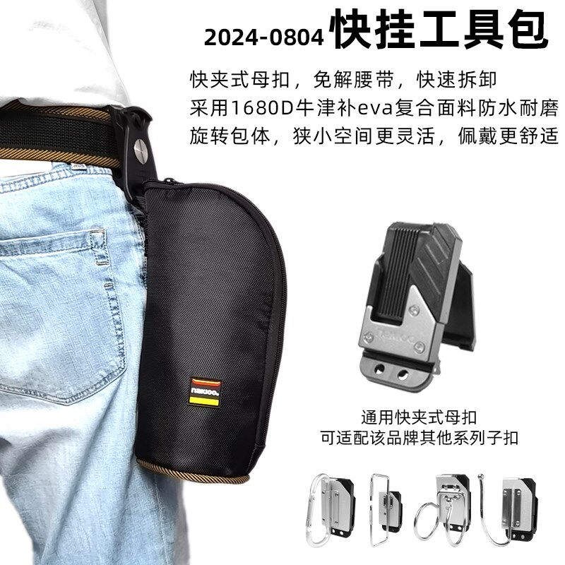 nakioo快挂工具包木工钉包钉兜多功能零件螺丝配件收纳包腰带腰包