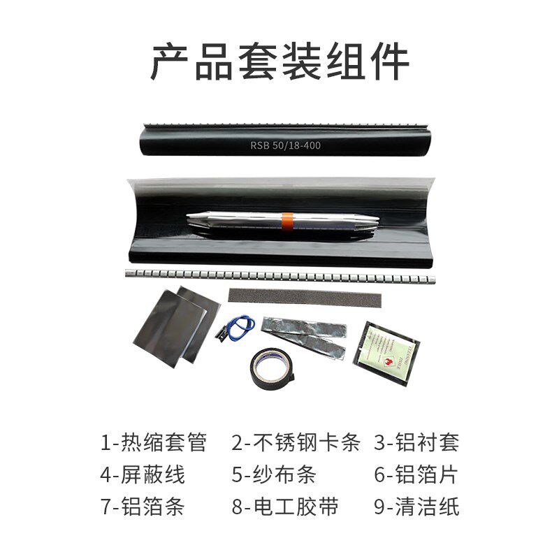 博扬纵包式通信电缆接续热缩管RSB 50/18-400拉链式热缩套管150对