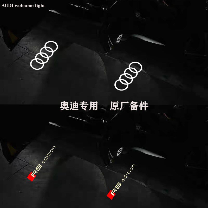 奥迪迎宾灯原厂款A4L/A5/A6L/A7/A8/Q5LQ7车门照地投影装饰灯改装