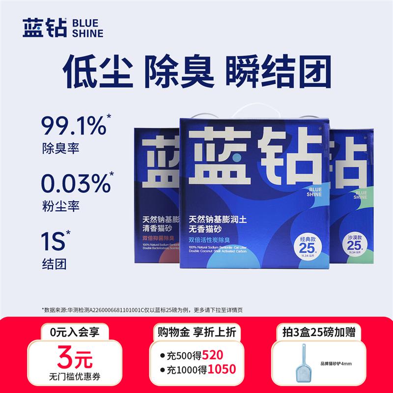 蓝钻猫砂天然钠基矿砂膨润土强除臭低粉尘猫砂快结团不粘底包邮