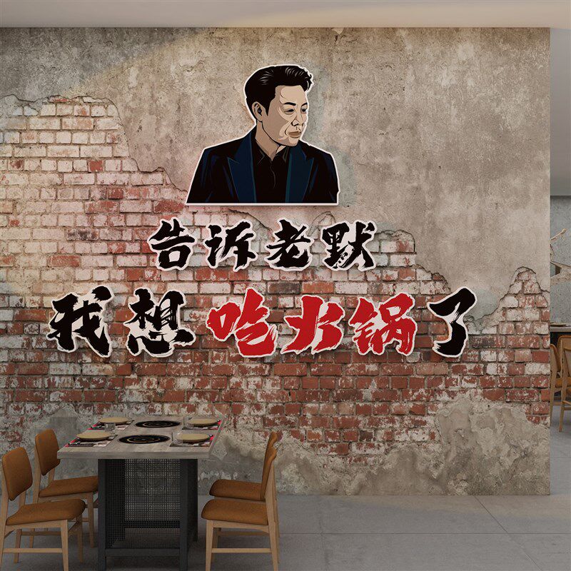 网红特色烤鱼店墙面装修饰玻璃门餐饮包创意背景广告诉老默贴纸画