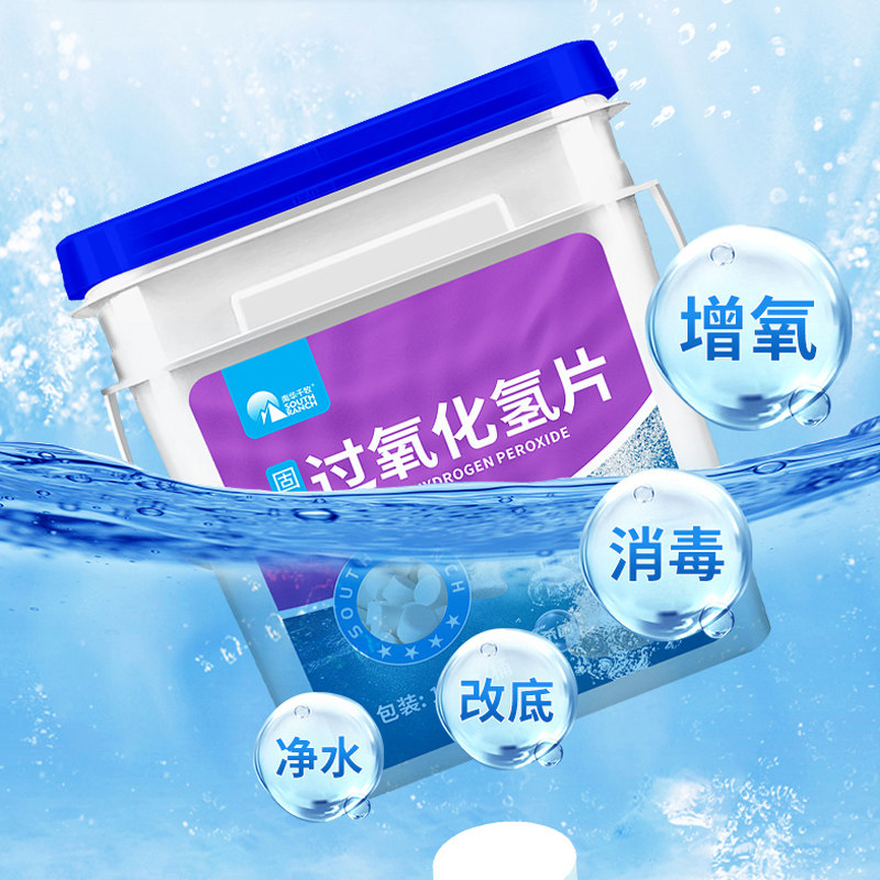 过氧化氢水产增氧片底改片鱼塘黑臭淤泥消毒杀菌固体过氧化氢颗粒