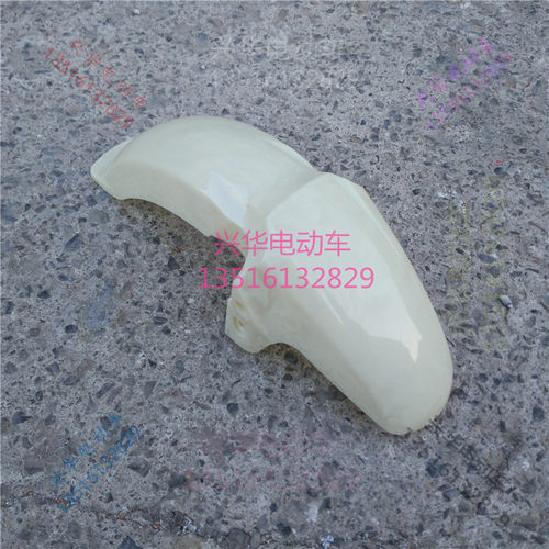 电动车前泥板K-3前泥瓦液压前叉的泥板塑料烤漆挡泥前轮泥瓦