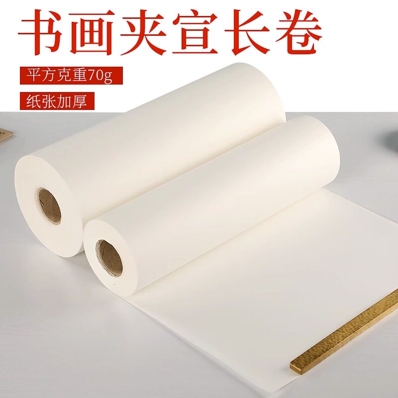 夹宣长卷50/100米加厚双层夹宣书画纸艺术微喷打印75克生宣国画纸