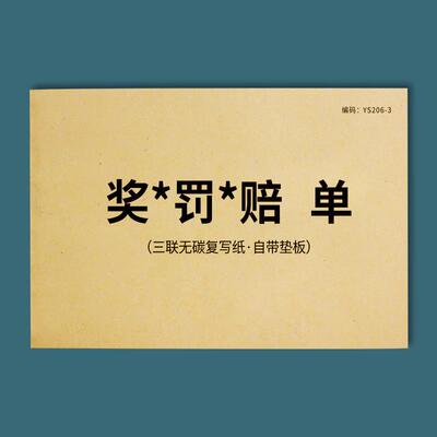 罚款单店铺员工奖罚单罚款通知书餐饮行业员工罚款单奖励通知单企