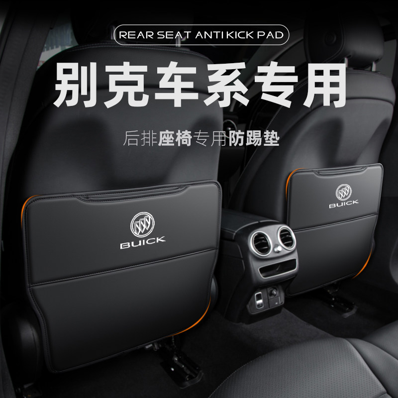 别克昂科威S汽车座椅防踢垫PLUS昂扬椅背昂科旗后座车内装饰用品