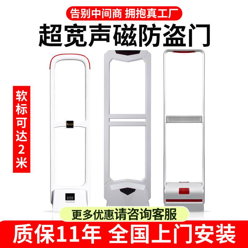 超市百货服装店防盗门禁化妆品防盗器声磁防盗报警系统超市安检门