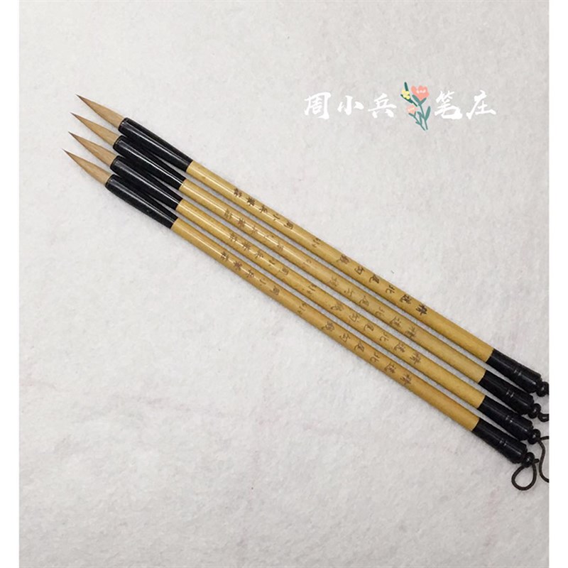 包邮周小兵笔庄纯狼勾线狼毫毛笔工笔花鸟书画勾线笔行草书瘦金体