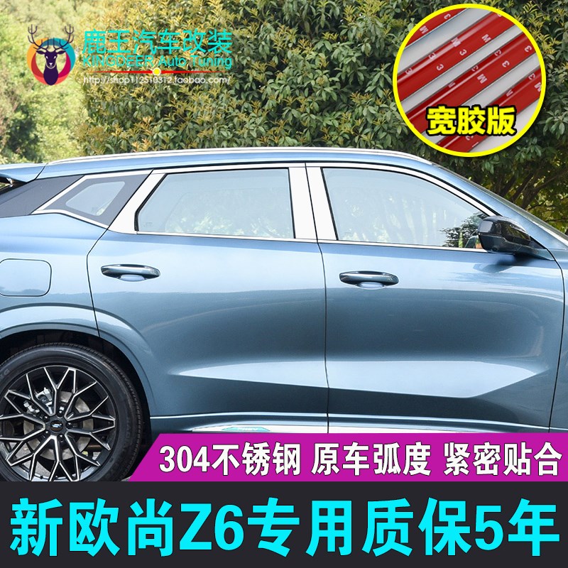 专用22-23款长安欧尚Z6车窗饰条不锈钢门窗条镀铬亮条装饰贴改装