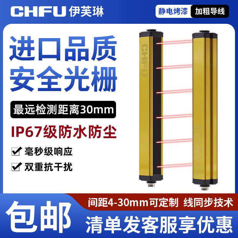 安全光栅光幕传感器冲床保护器红外对射探测器护手保护装置对射器