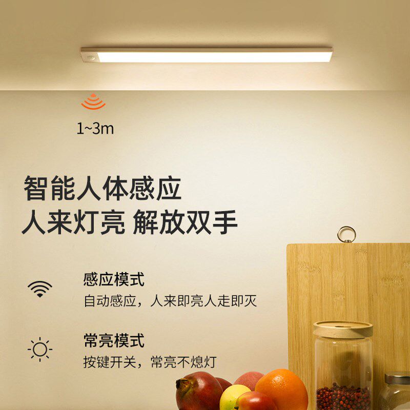 初识照明人体感应橱柜灯酒柜展示柜衣柜灯厨房切菜免布线充电灯条