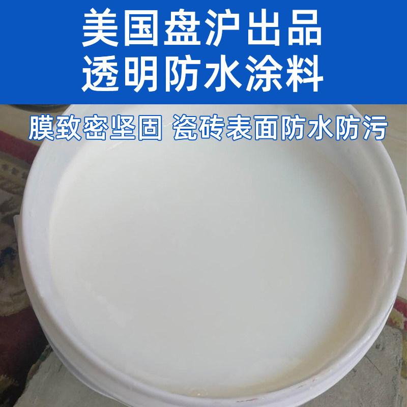 Panhoo300纯丙烯酸透明防水涂料房屋外墙防漏瓷砖大理石防污墙纸