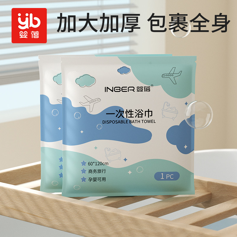 婴蓓一次性加大浴巾新生儿绵柔便携浴巾 加厚婴儿洗澡毛巾旅行用