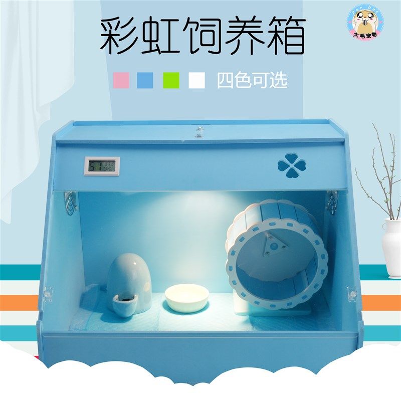 刺猬专用大号豪华饲养箱 蓝绿色New Age保温箱 加热饲养房子