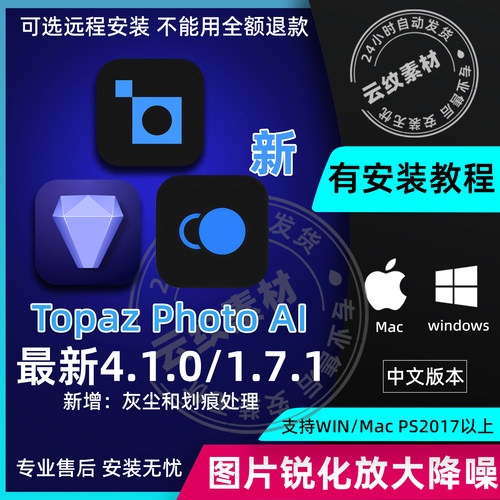 Topaz Photo AI 4.1.0中文版 1.7.1新版图片修复模糊放大清晰锐化