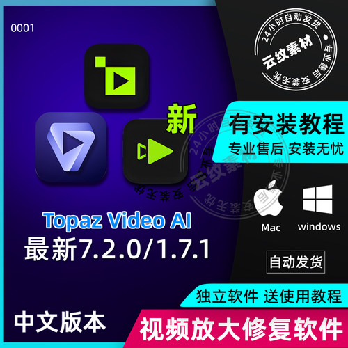 Topaz Video Ai 7.2.0视频无损模糊清晰放大修复补帧分辨率补帧
