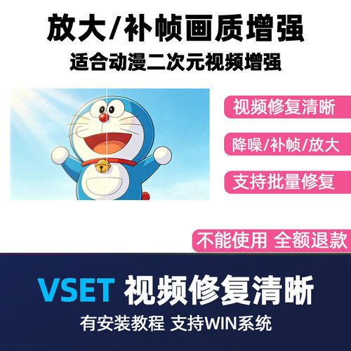 视频清晰度修复补帧VSET软件本地部署动漫二次元视频修复 win中文