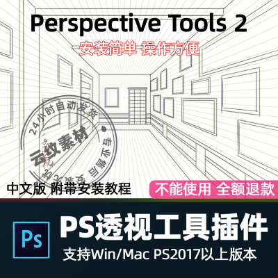 ps透视线插件Perspective Tools三维透视网格辅助线 Win/Mac 2026