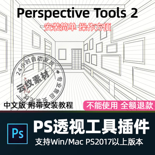 ps透视线插件Perspective Tools三维透视网格辅助线 Win/Mac 2026