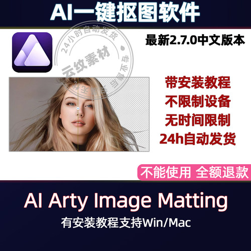 Aiarty Image Matting 2.7 中文版 AI抠图一键自动抠图头发去背景