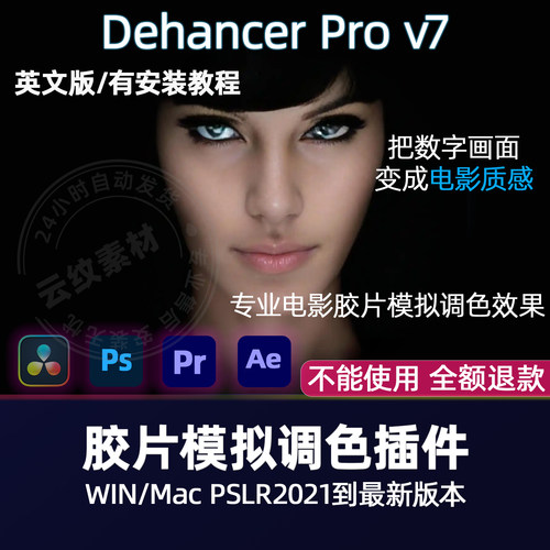 Dehancer Pro v7插件胶片模拟视频调色 达芬奇/AE/PR/PS  Win/Mac