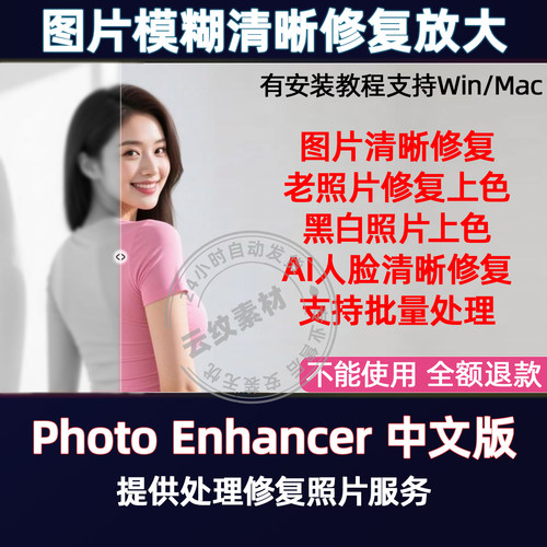 Photo Enhancer 中文版 AI 模糊老照片修复清晰 图片黑白上颜色