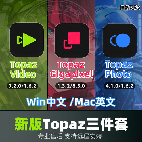Topaz AI Pro系列汉化新三件套视频图片人像清晰修复无损放大锐化