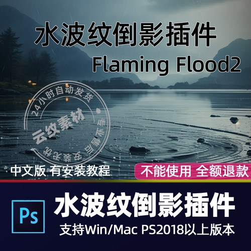 Ps水波纹倒影滤镜插件Flaming Pear Flood 2.08中文 win+Mac2026