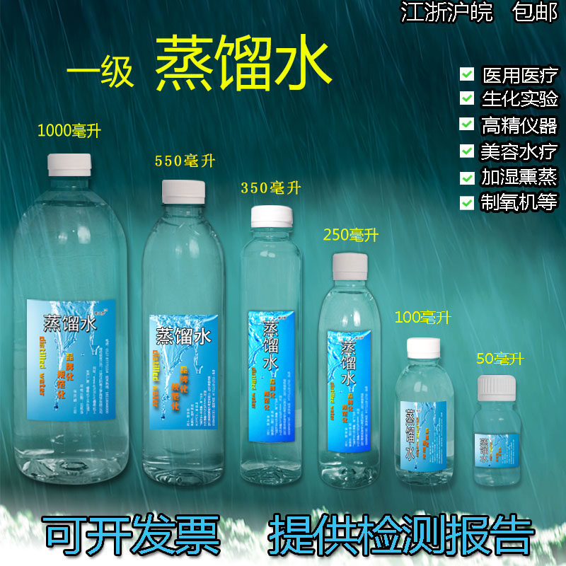 美容蒸馏水实验纯水蒸脸补水水疗其它