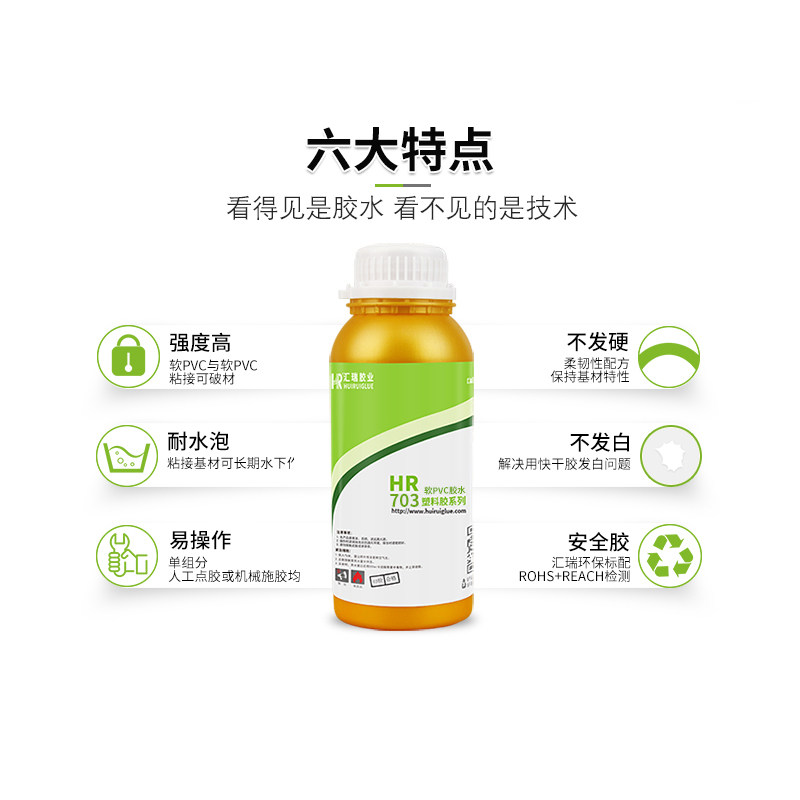 汇瑞软pvc胶水 粘输送带碰床充气垫玩具防水衣专用胶软性强力环保
