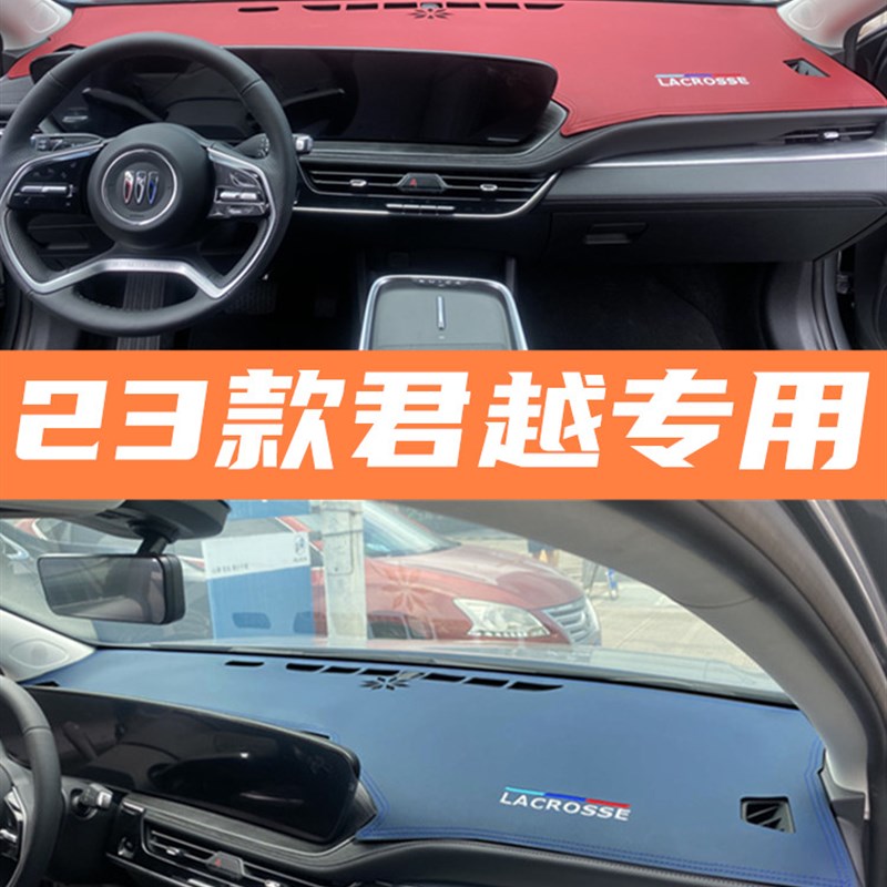 23款全新君越中控仪表台防晒避光垫车载内饰工作台夏季遮阳遮光挡