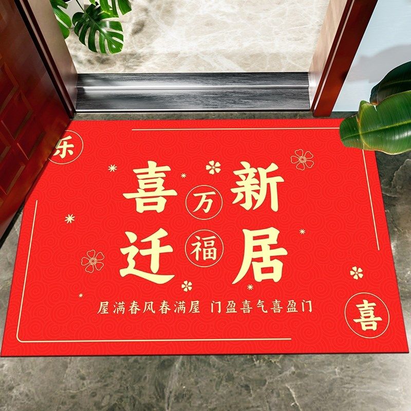 乔迁新居之喜入户门地垫新房门口门垫搬家脚垫进门地毯
