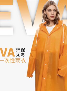 音乐节紫色橙色演唱会音乐节户外旅行加厚EVA雨衣雨披步户外旅