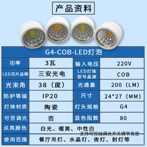 g4插脚LED灯珠G9水晶灯吊灯插泡射灯小灯泡镜前灯220v聚光灯白 黄