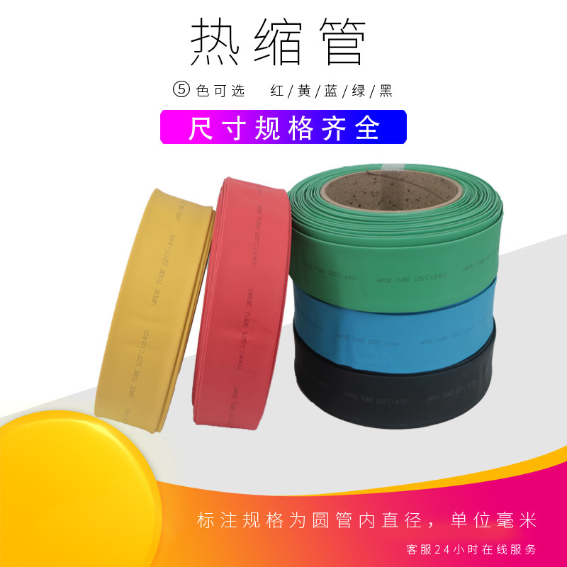 热缩管绝缘环保热收缩套管电工热塑胶管绝缘套管包邮保护电线5.5