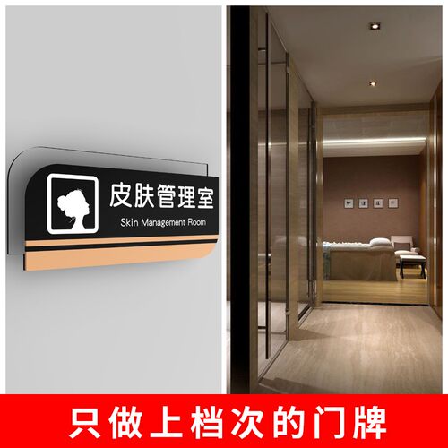 皮肤管理门牌VIP休息室标识牌医院美容院口腔产后康复房间工作室