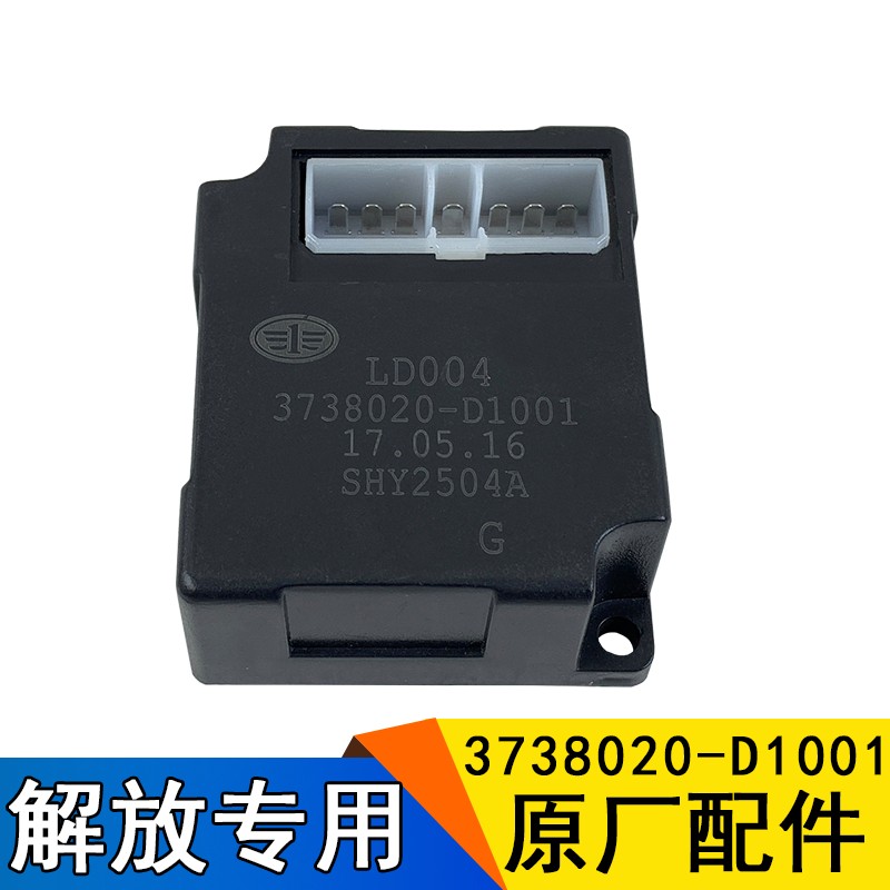 适用解放天v悍v龙v闪光器雨刷继电器转向灯控制器四合一原厂控制