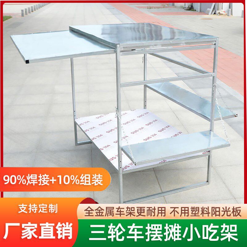 摆摊三轮车架子棒打鲜橙鱿鱼烧烤炒粉凉面饭团鸭脖定做不锈钢台面