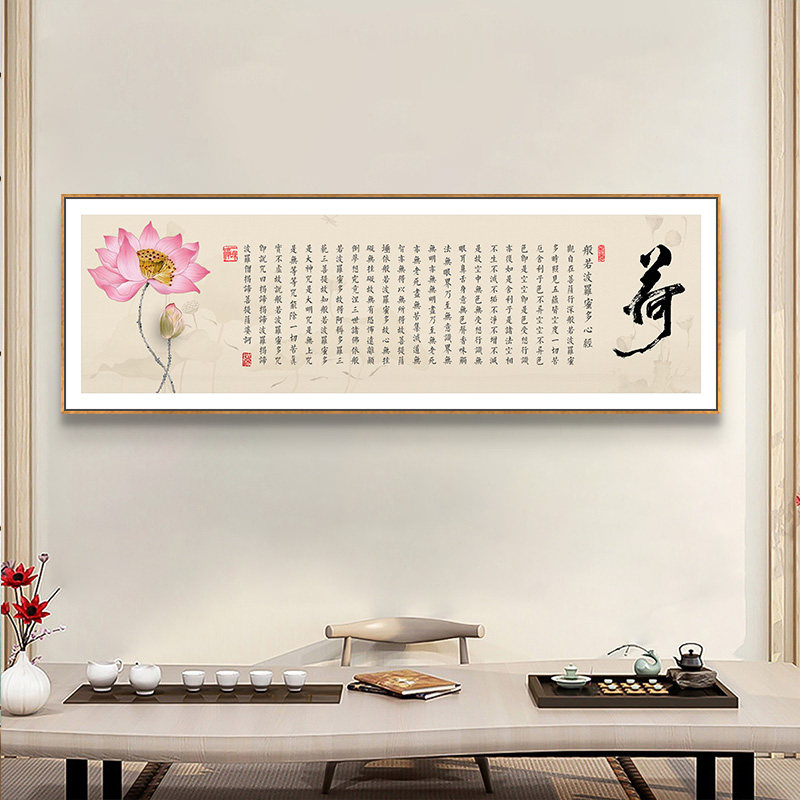 茶室装饰画心经挂画荷花莲花禅意新中式背景墙客厅书房经文墙壁画