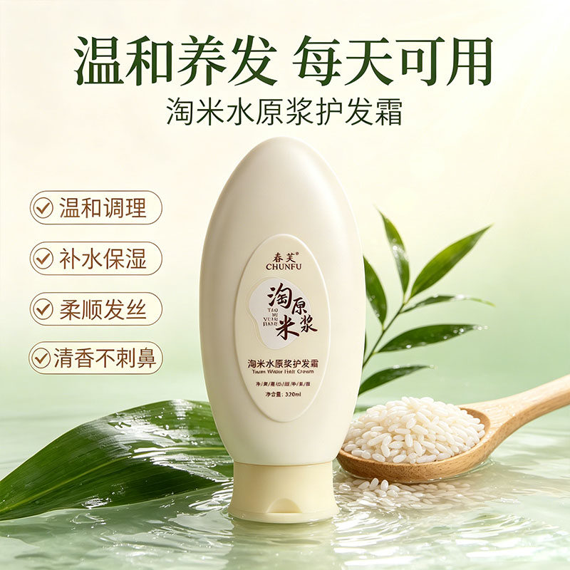 春芙淘米水原浆护发素毛躁修护
